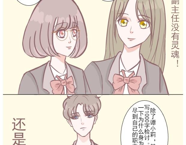 4.偶尔不可怕的副主任