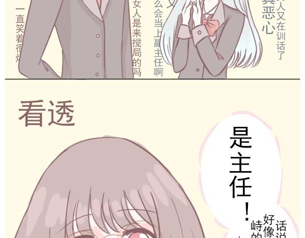 4.偶尔不可怕的副主任