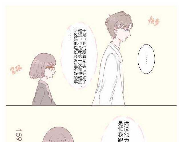 3.第一次和副主任巡班