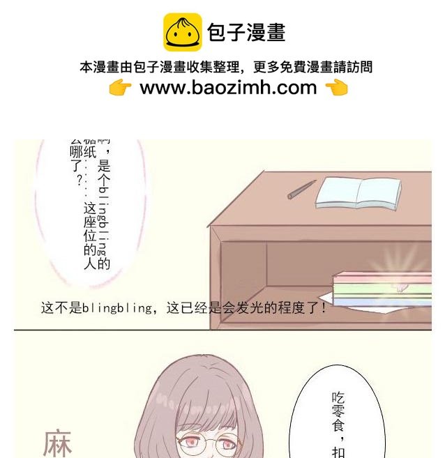 3.第一次和副主任巡班