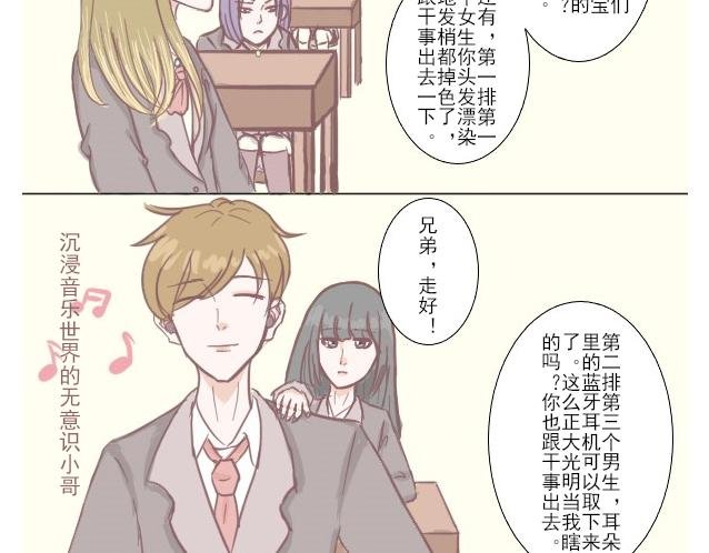 3.第一次和副主任巡班