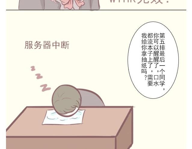 3.第一次和副主任巡班