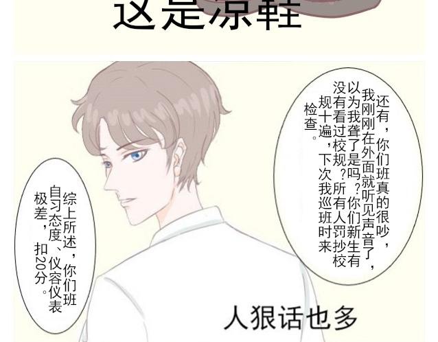 3.第一次和副主任巡班