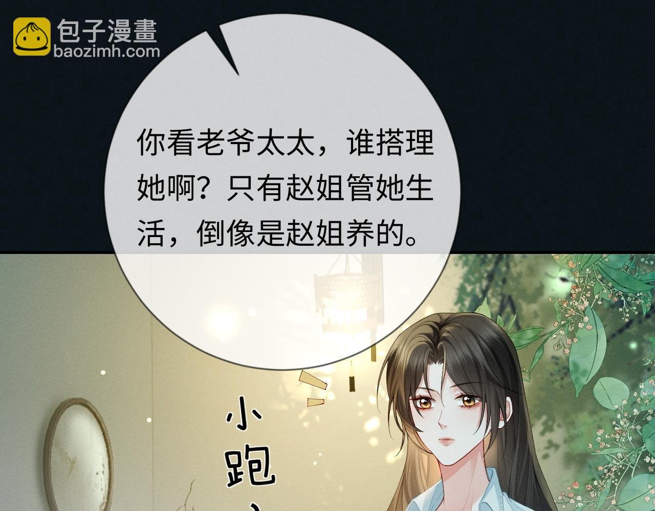第3话 不被众人看好的婚姻