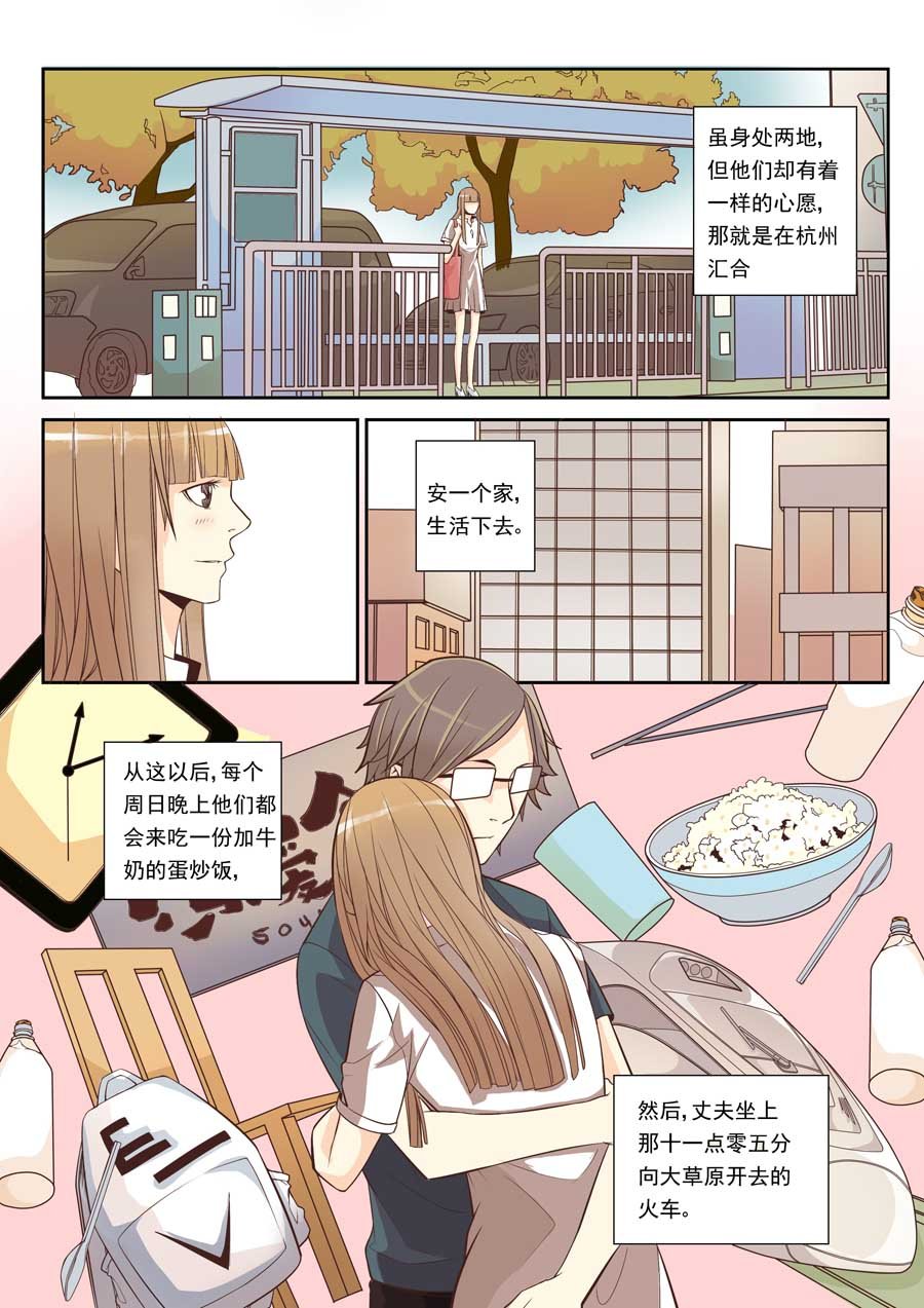加牛奶的蛋炒饭 第1集
