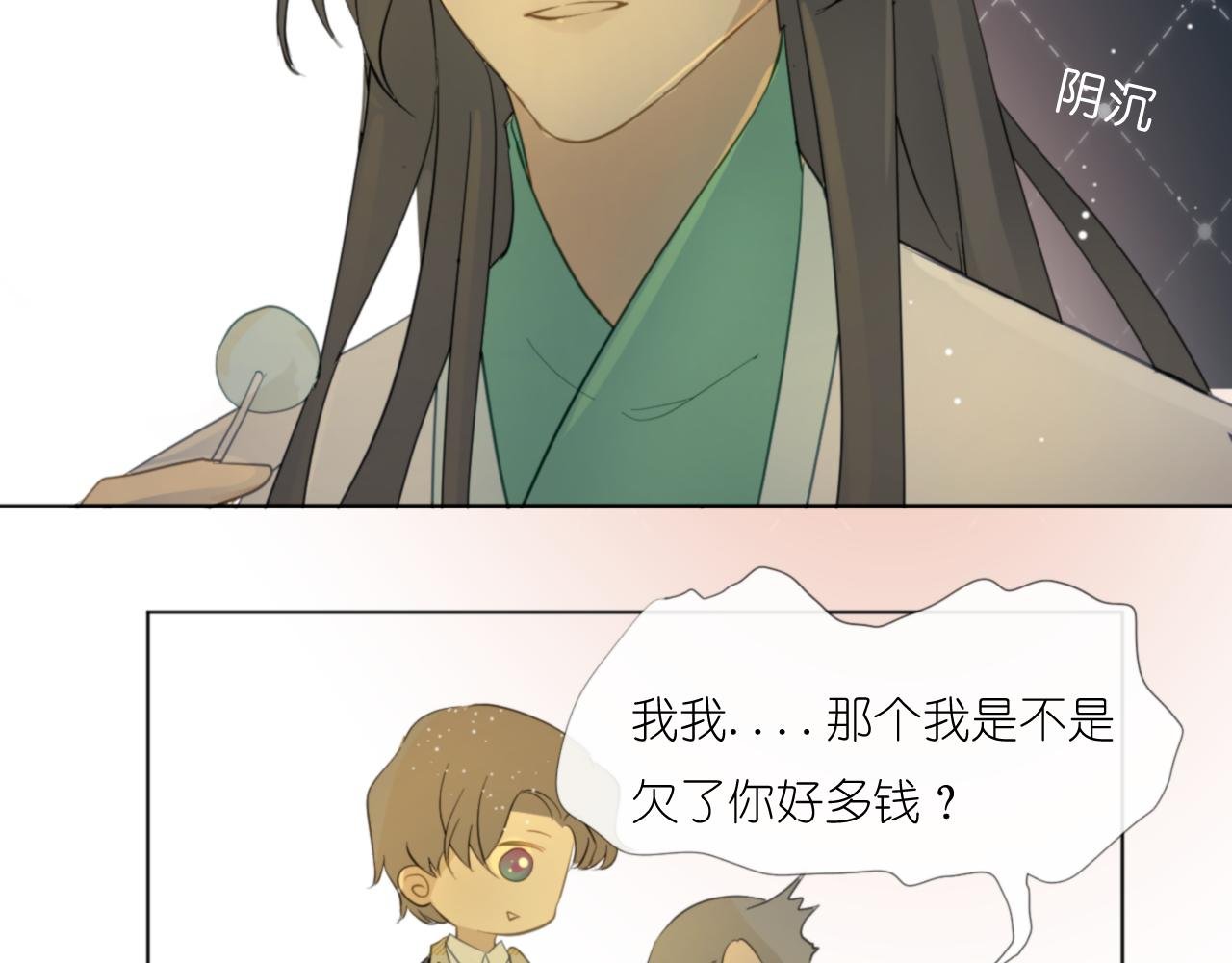 第2回 竹仙君开导落落