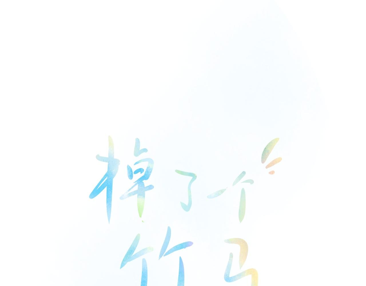 第1回 雨夜的陌生人