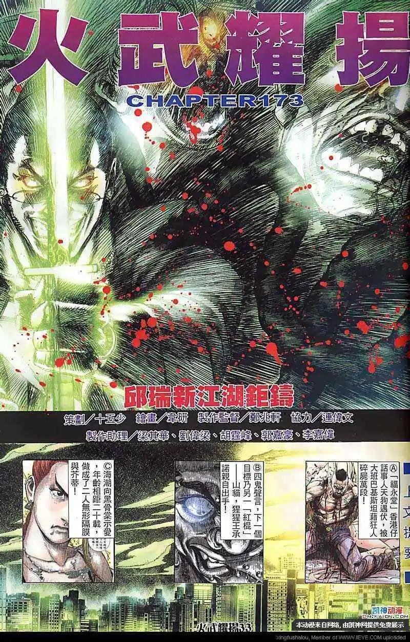 第172-173回