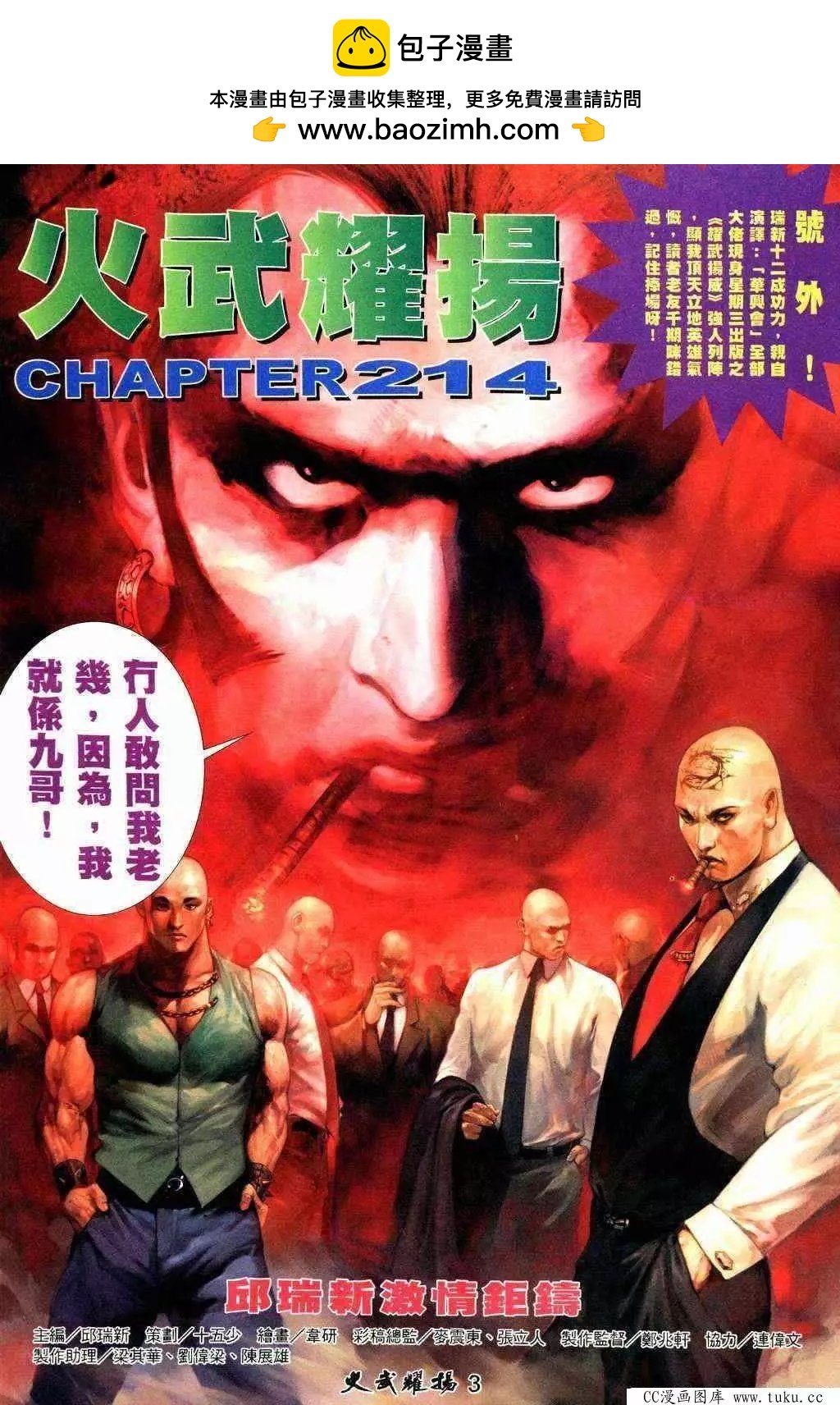 第214回
