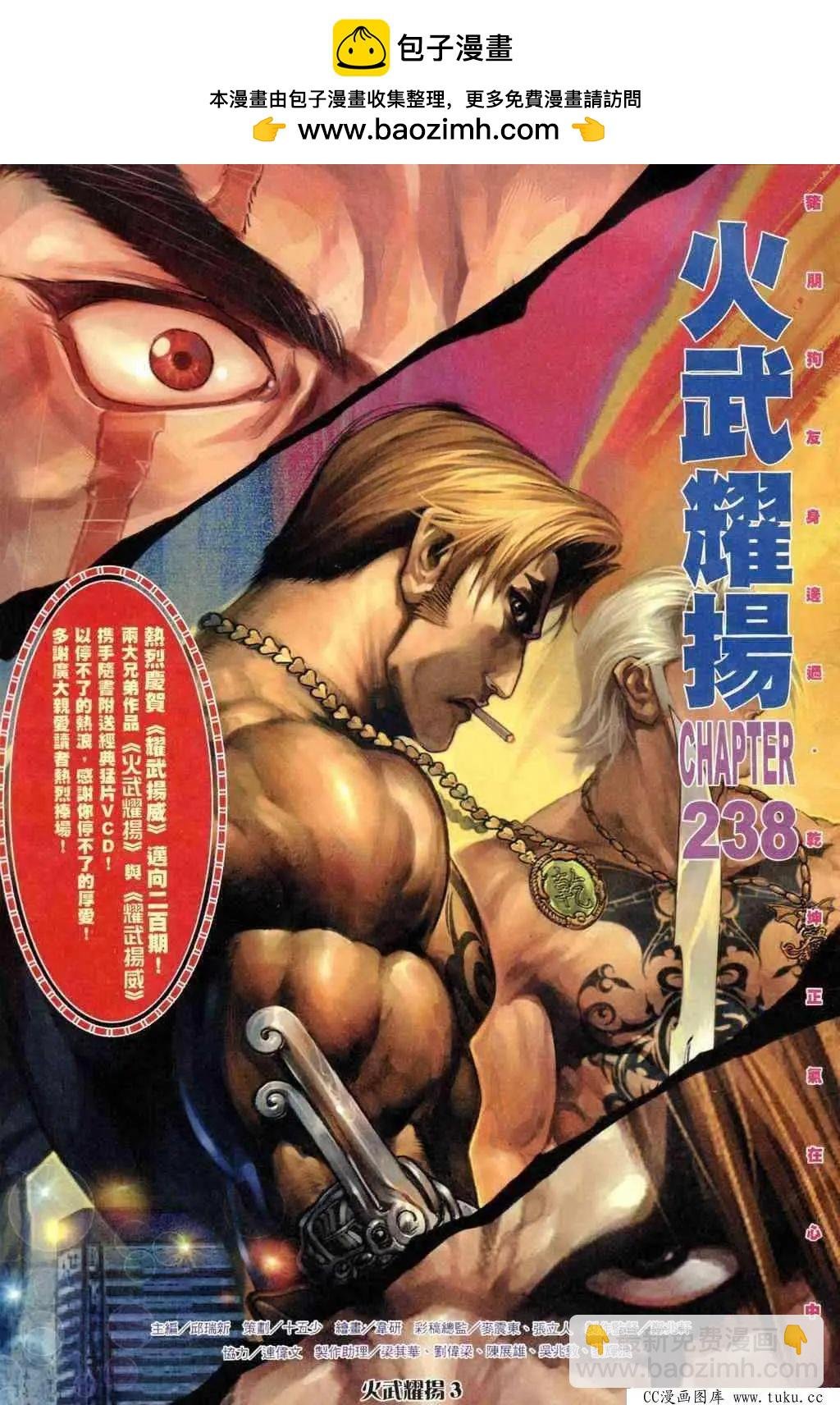 第238回
