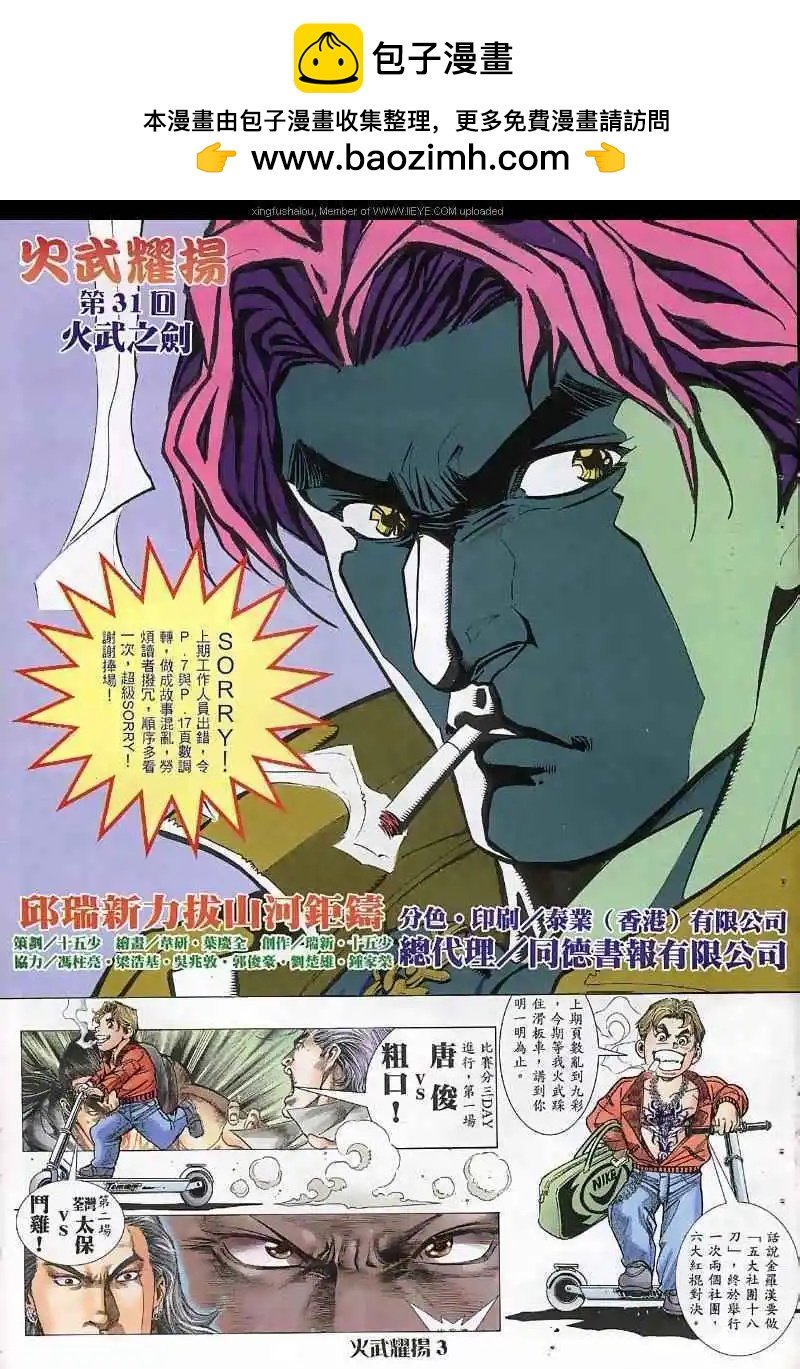 第31回