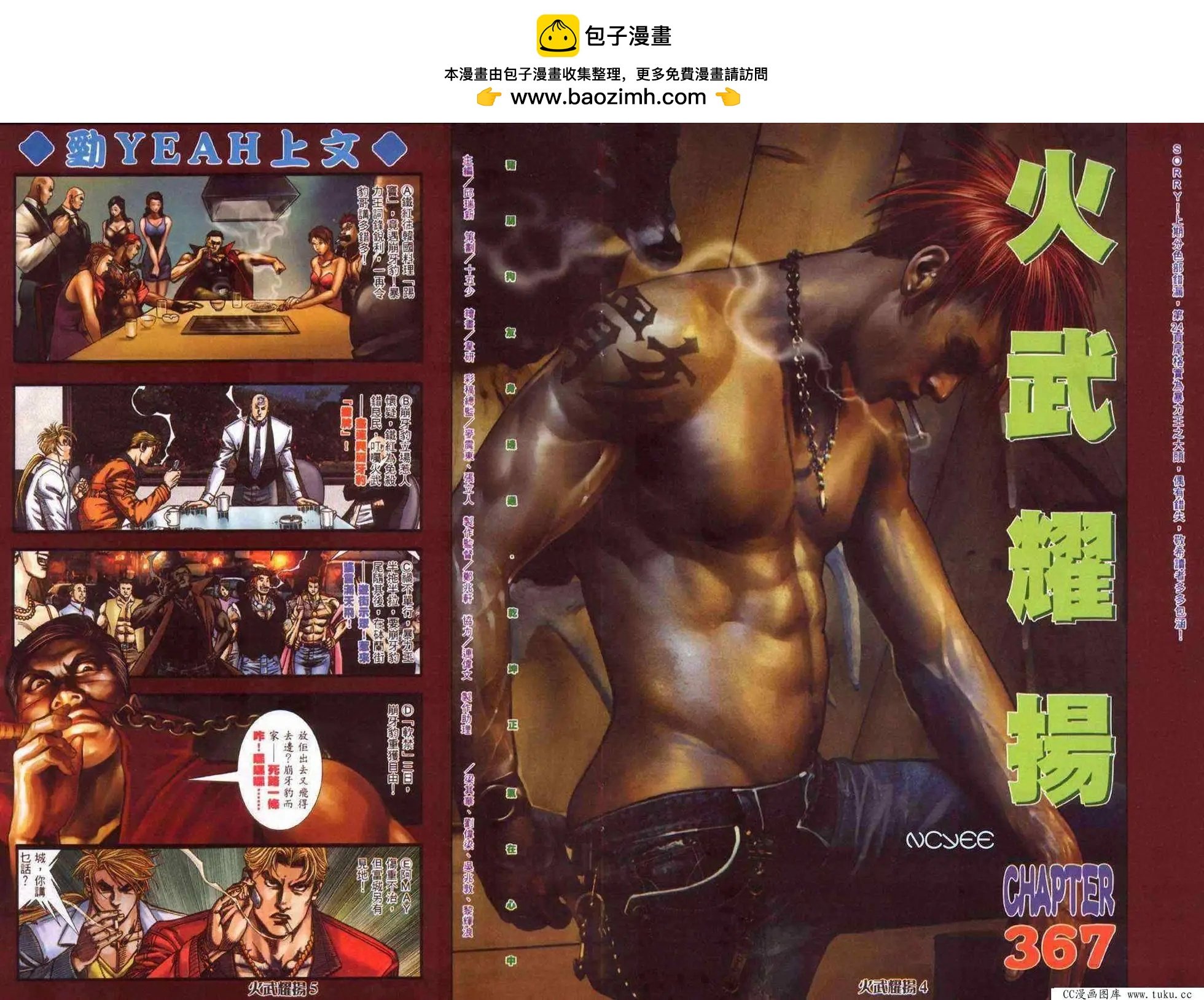 第367回