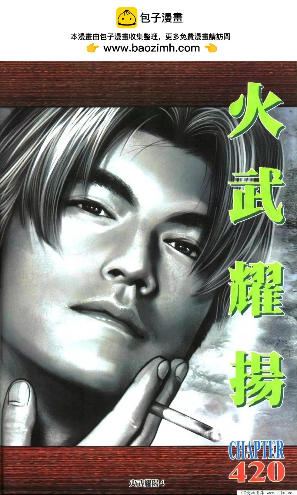 第420回
