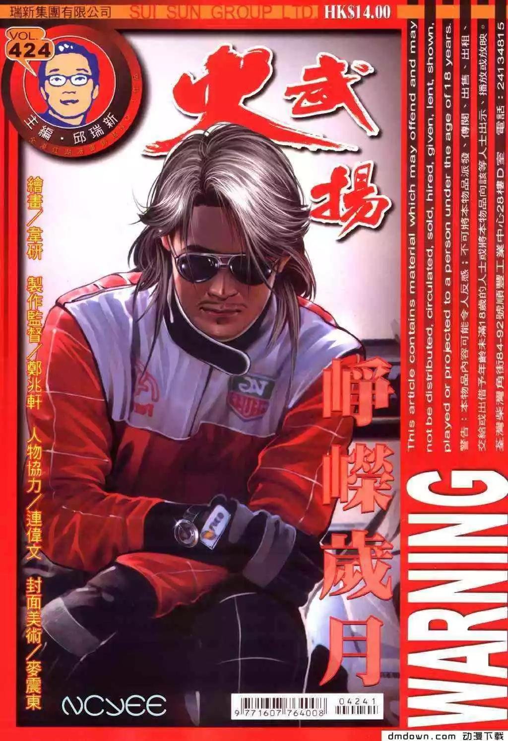 第424回