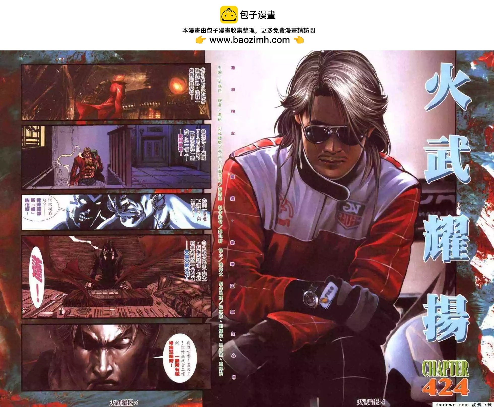 第424回