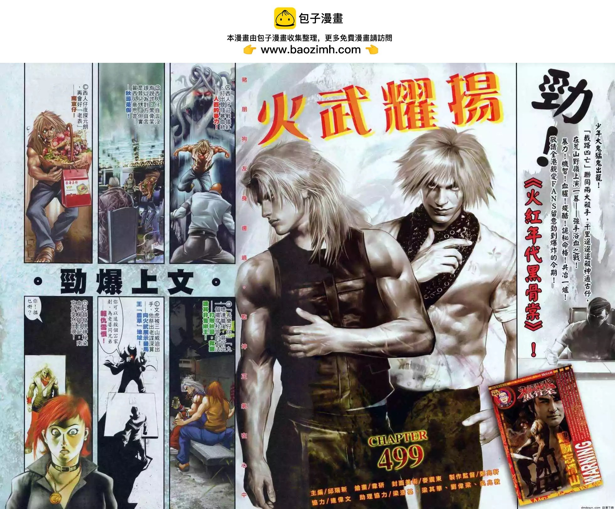 第499回
