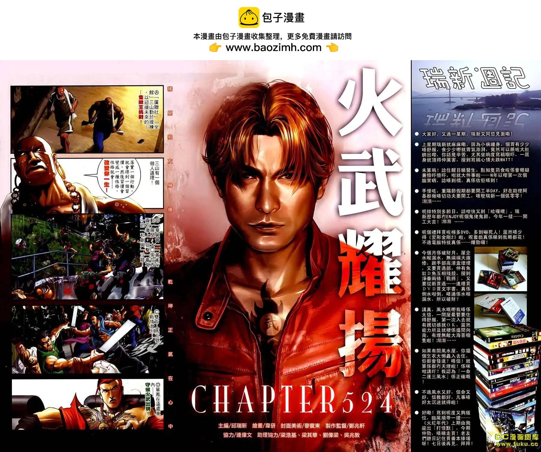 第524回