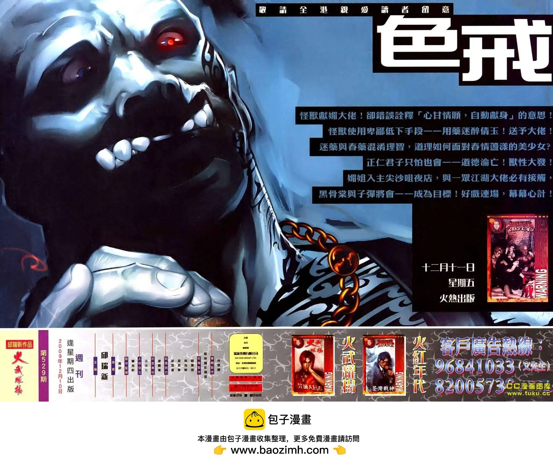 第529回