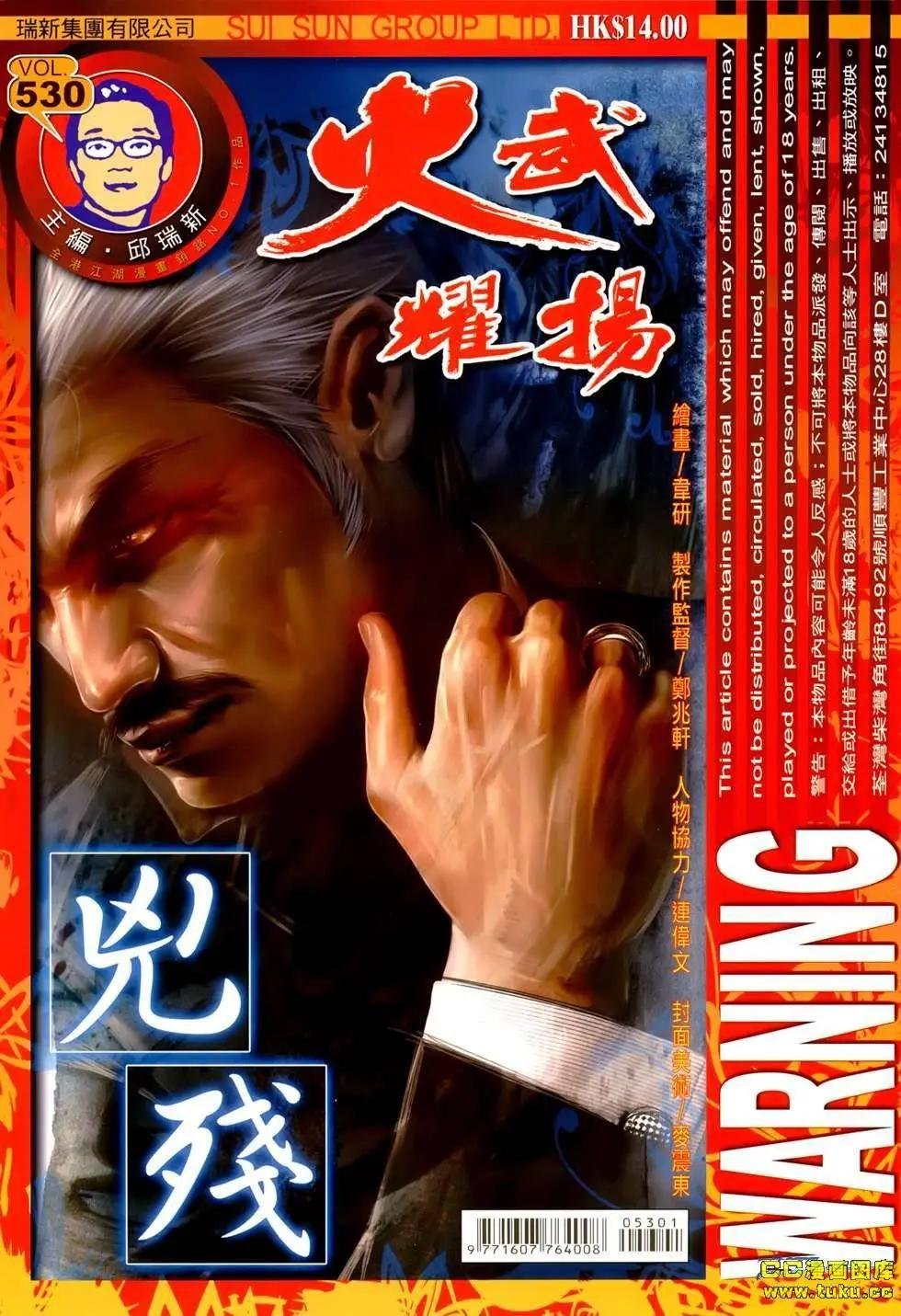 第530回