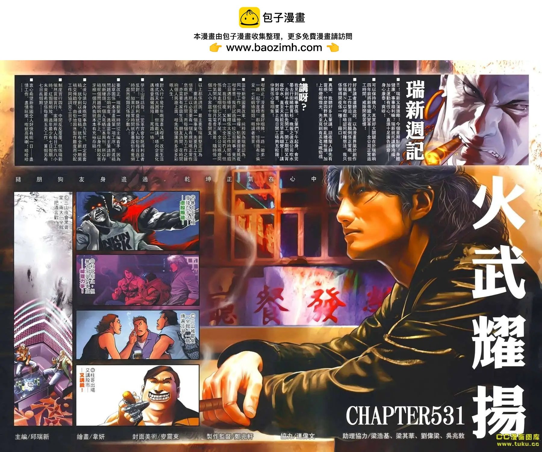 第531回
