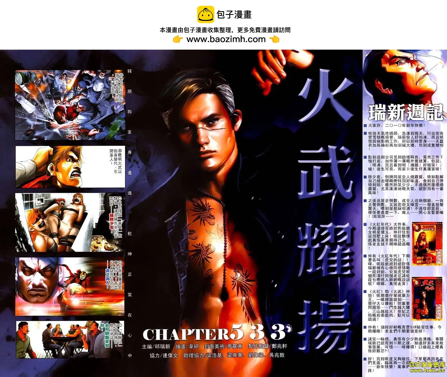 第533回