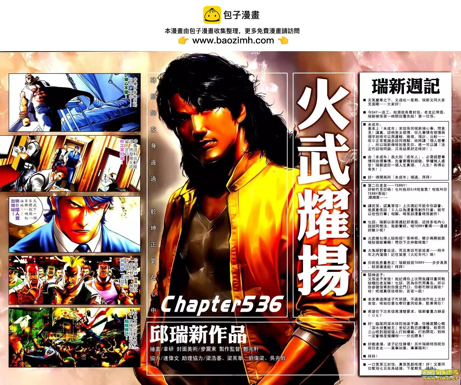 第536回