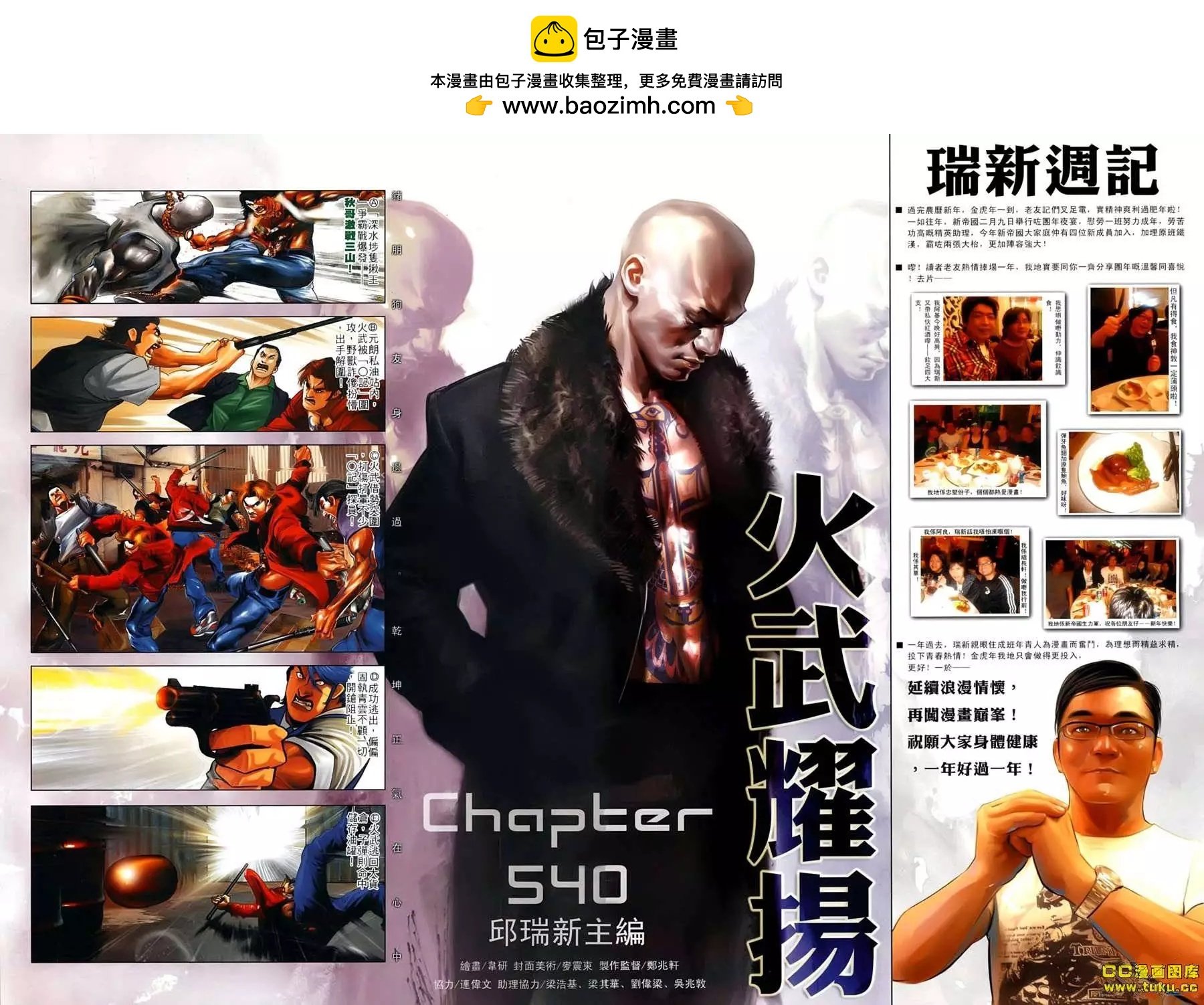 第540回