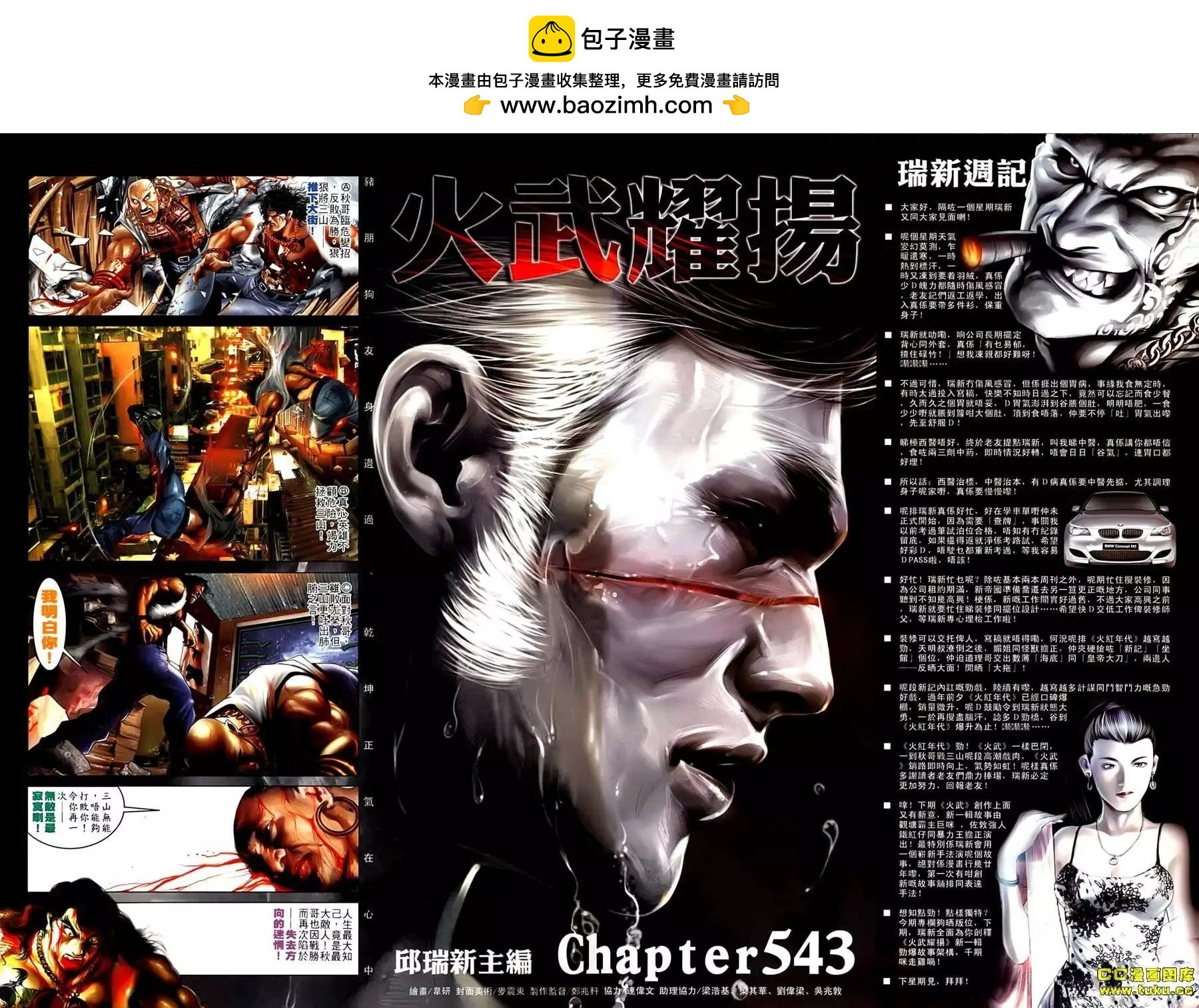 第543回