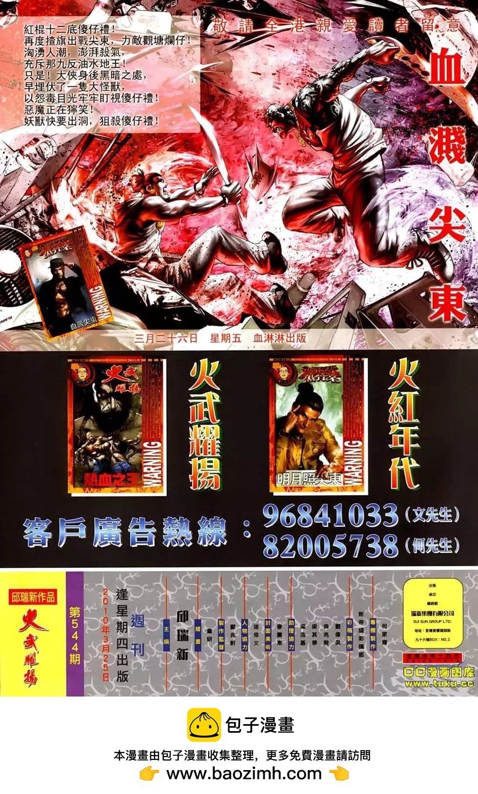 第544回