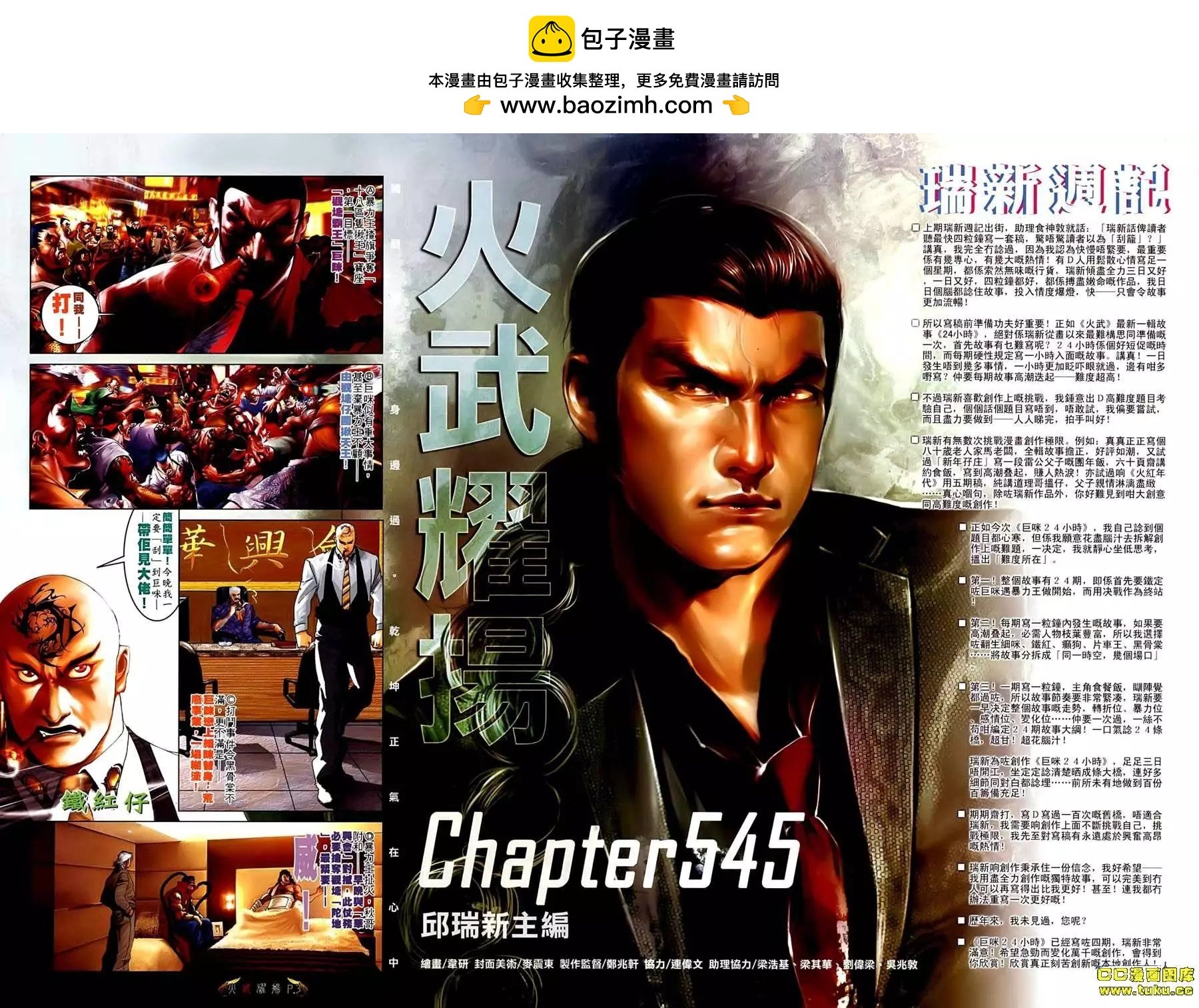 第545回