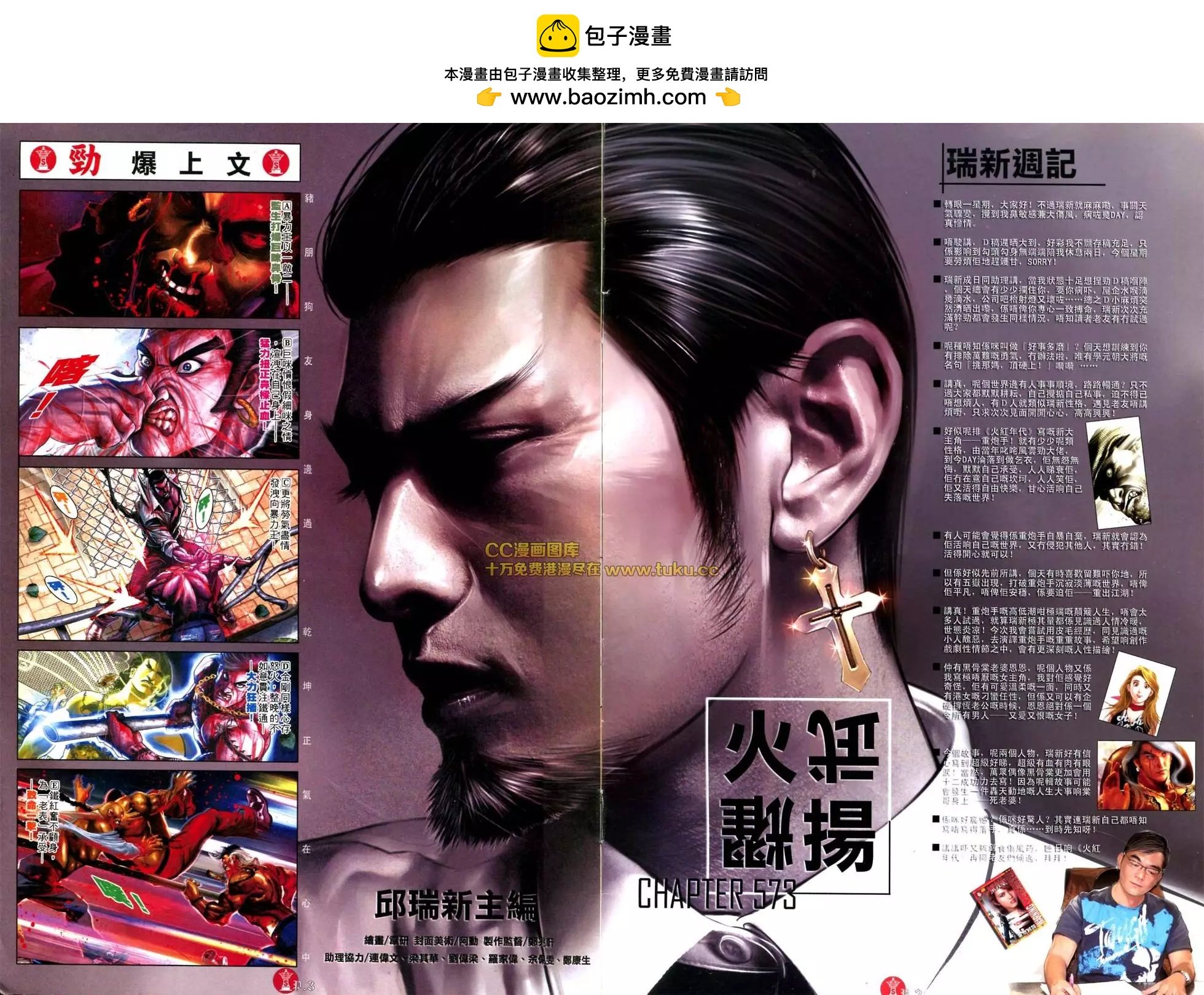 第573回