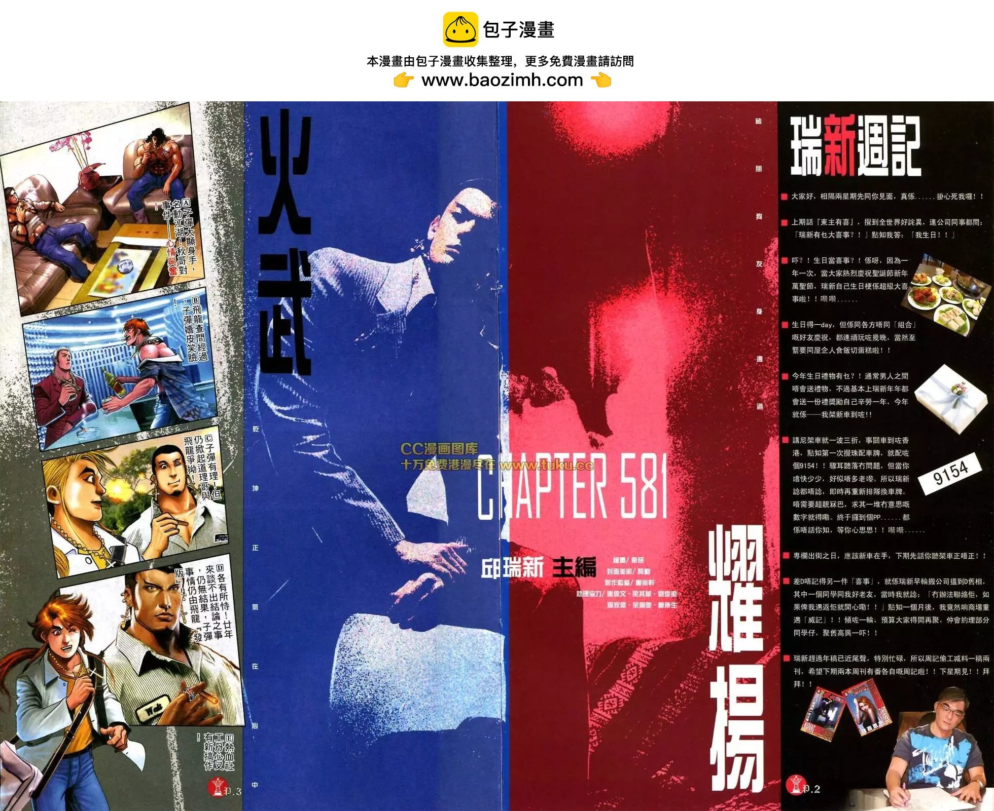 第581回