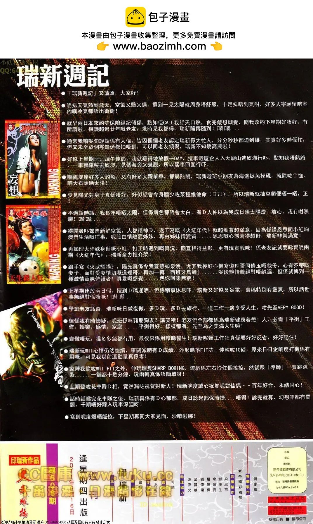 第608回