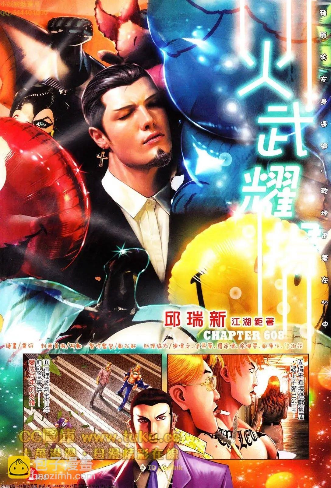 第608回