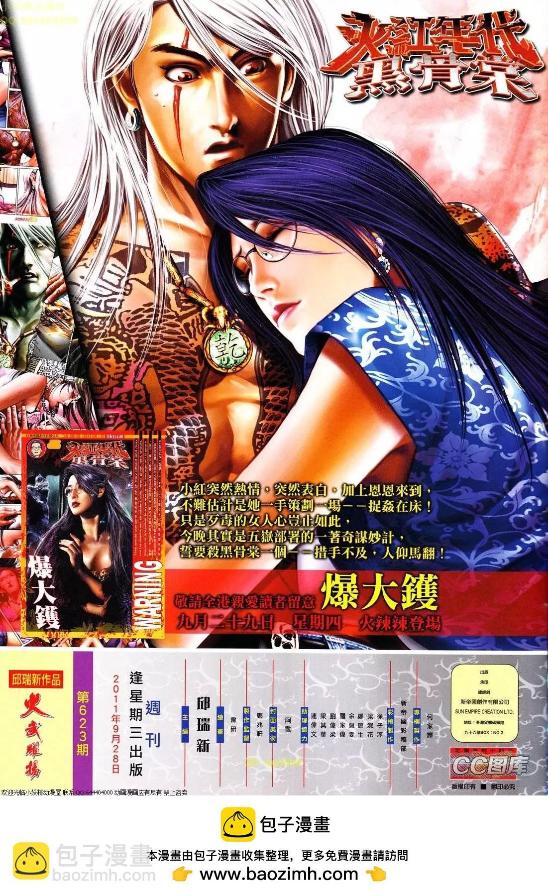 第623回