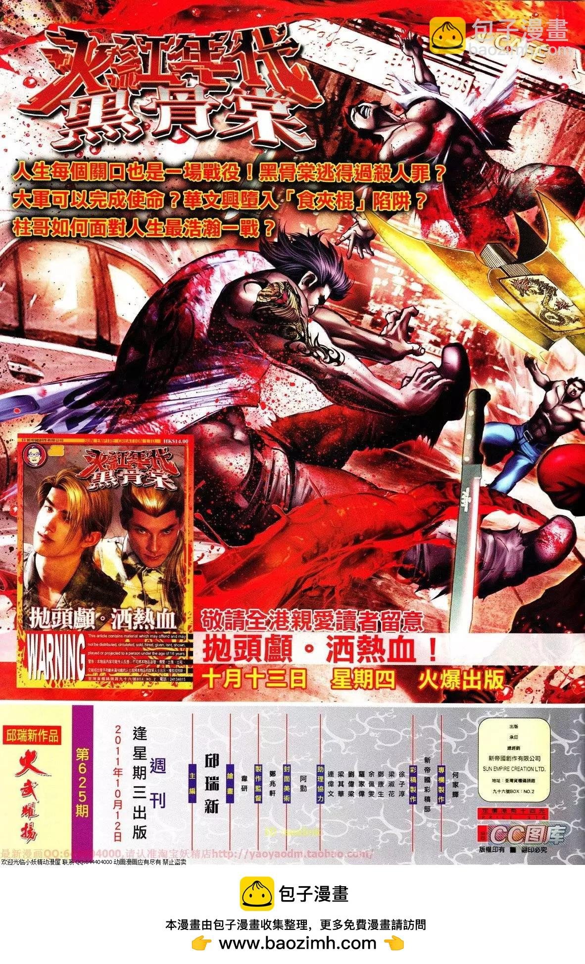 第625回