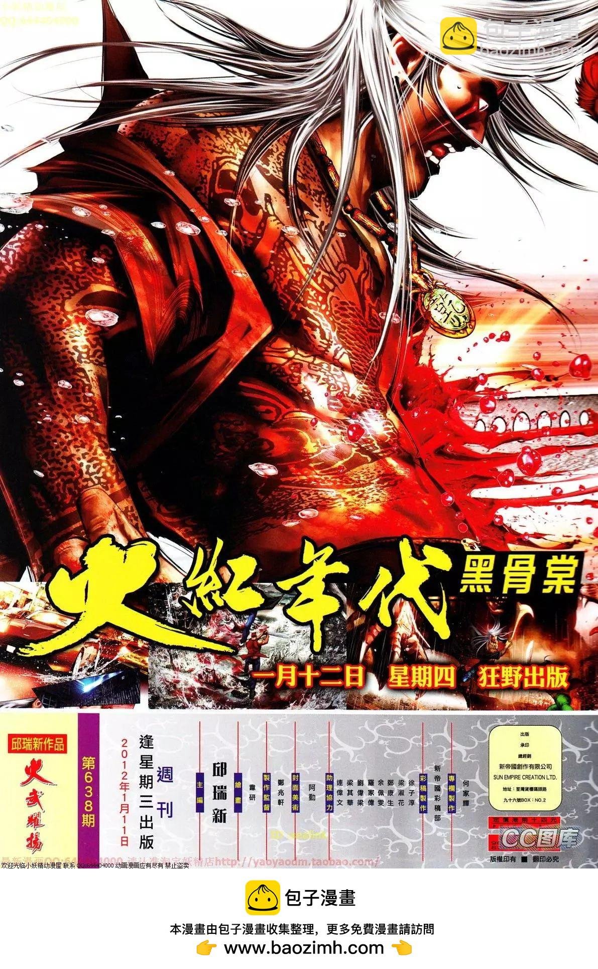 第638回