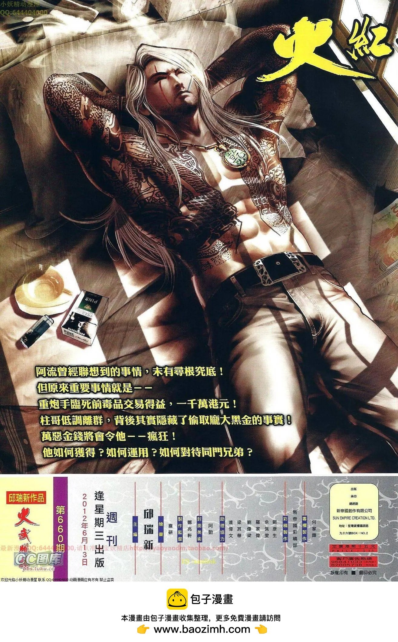 第660回