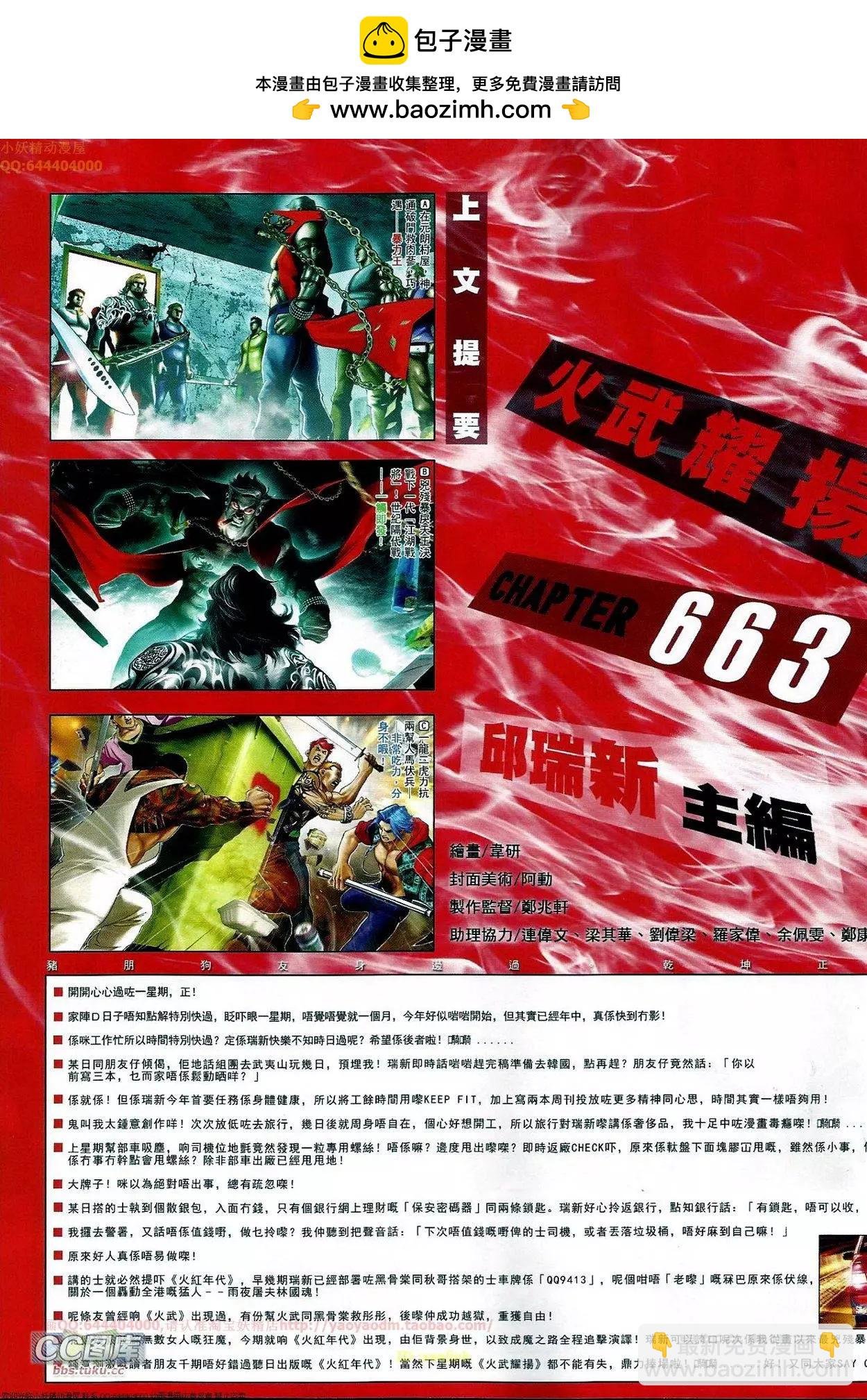 第663回