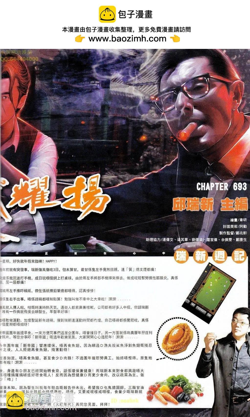 第693回