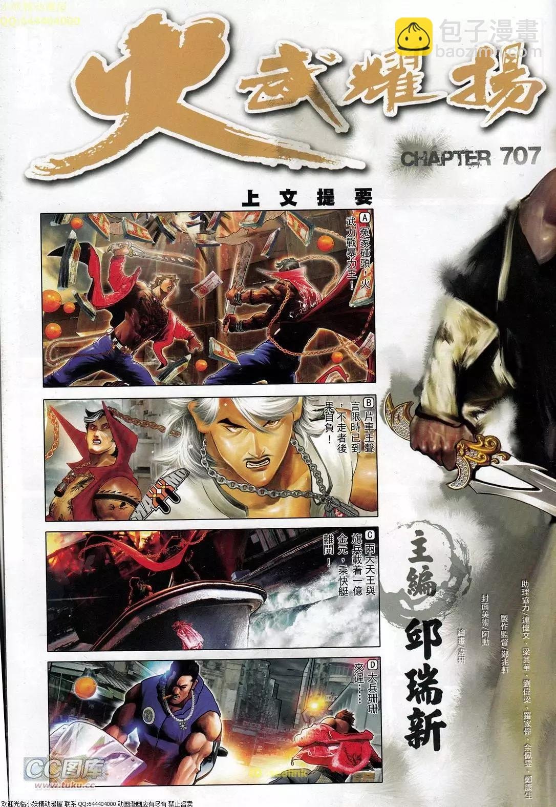 第707回