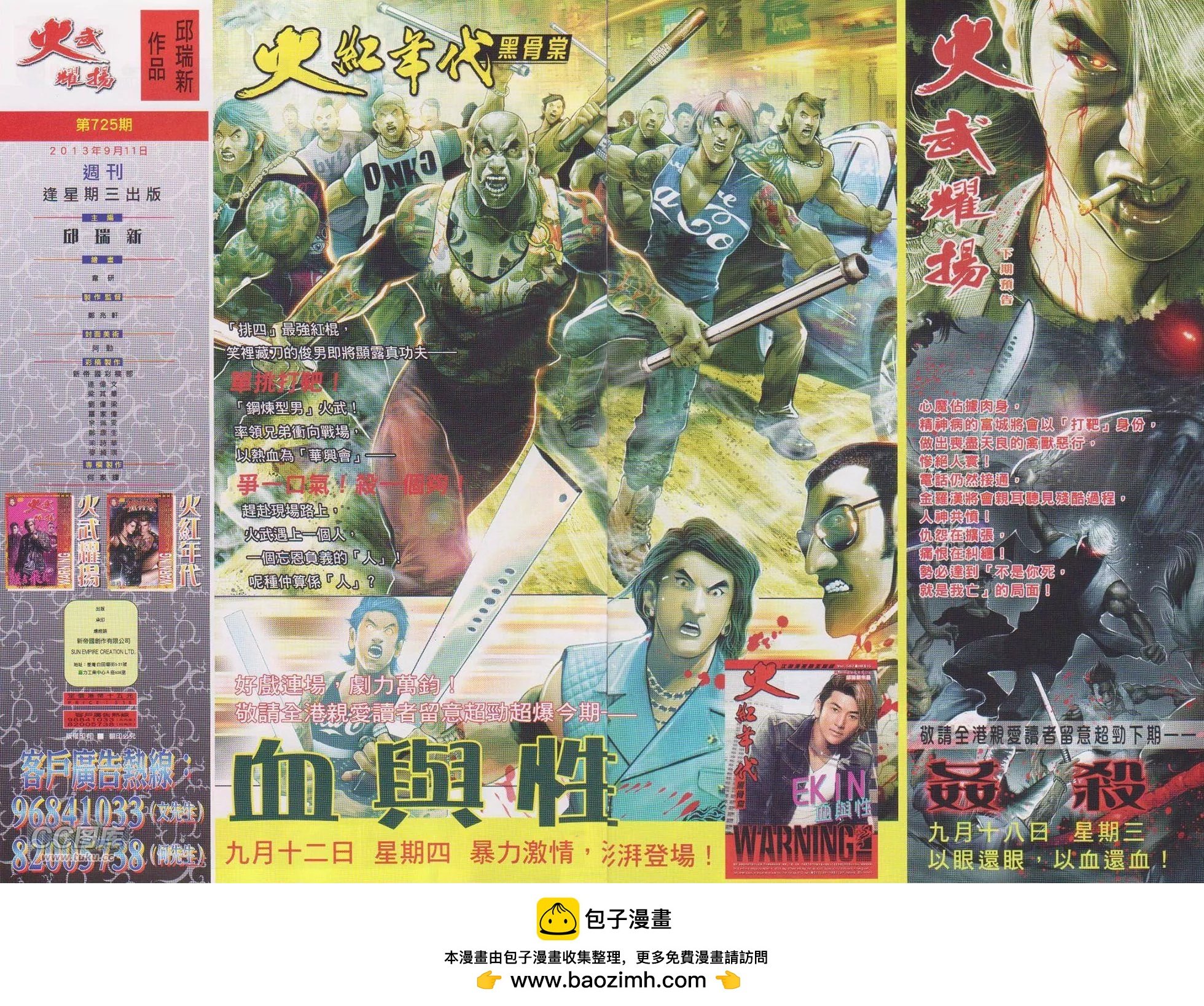 第725回