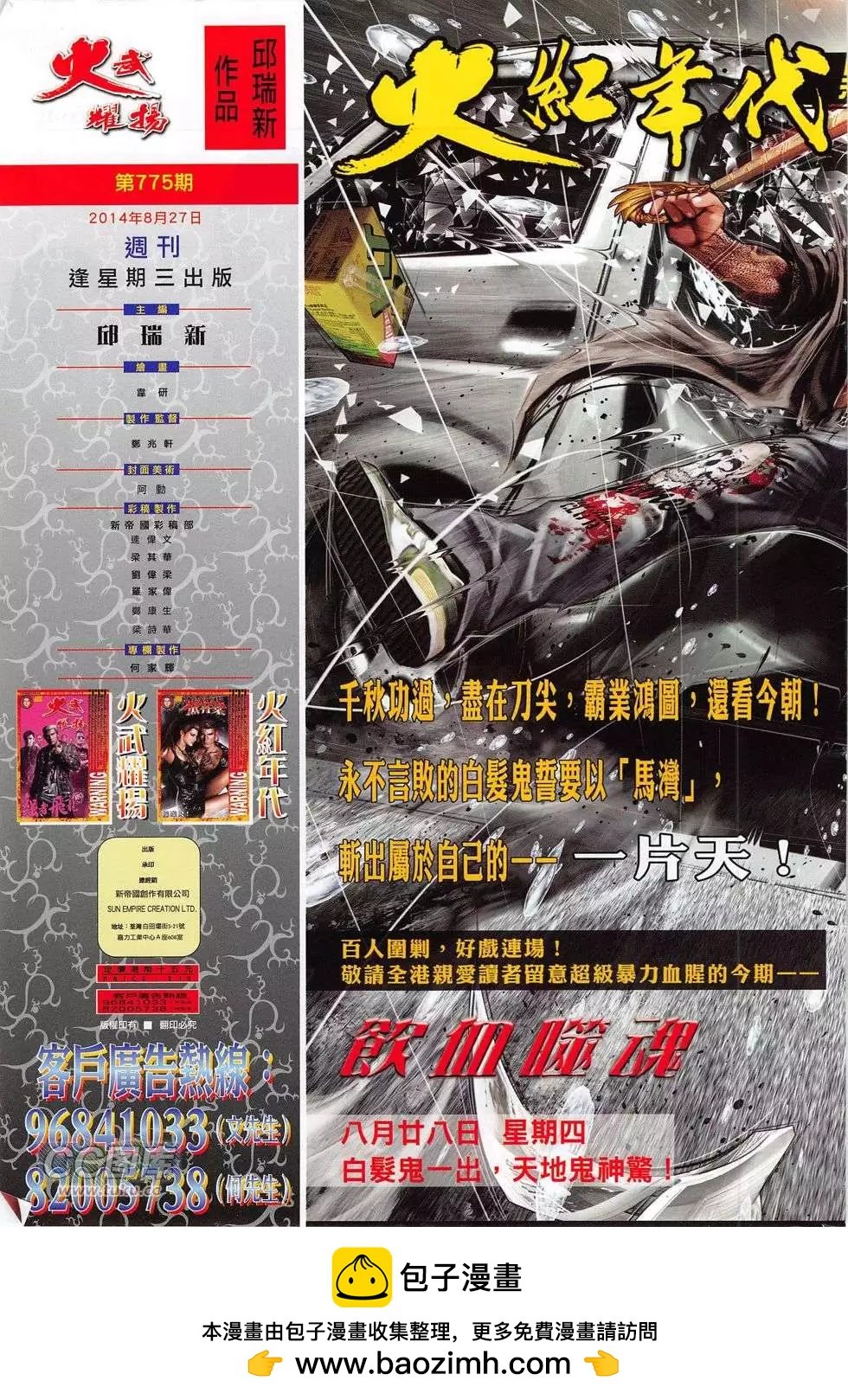 第775回