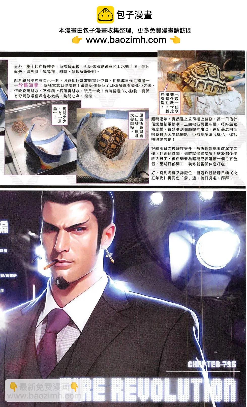 第796回