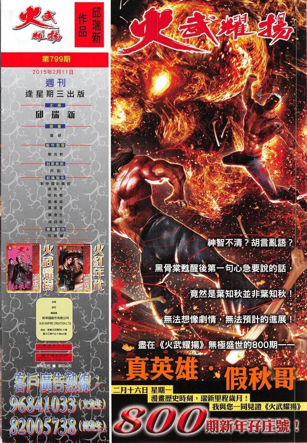 第799回
