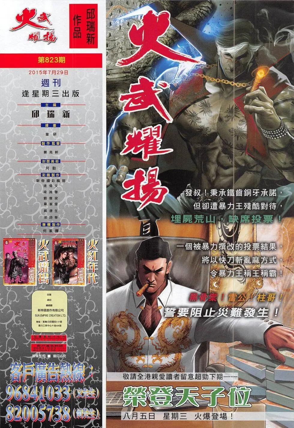 第823回
