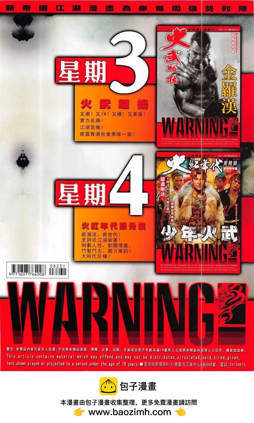 第823回