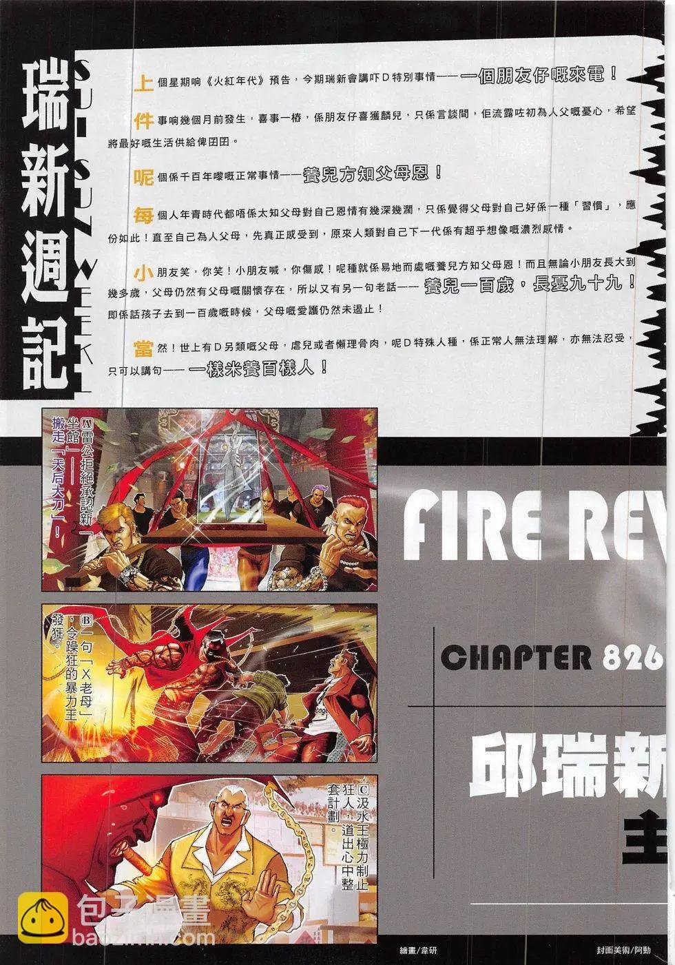 第826回