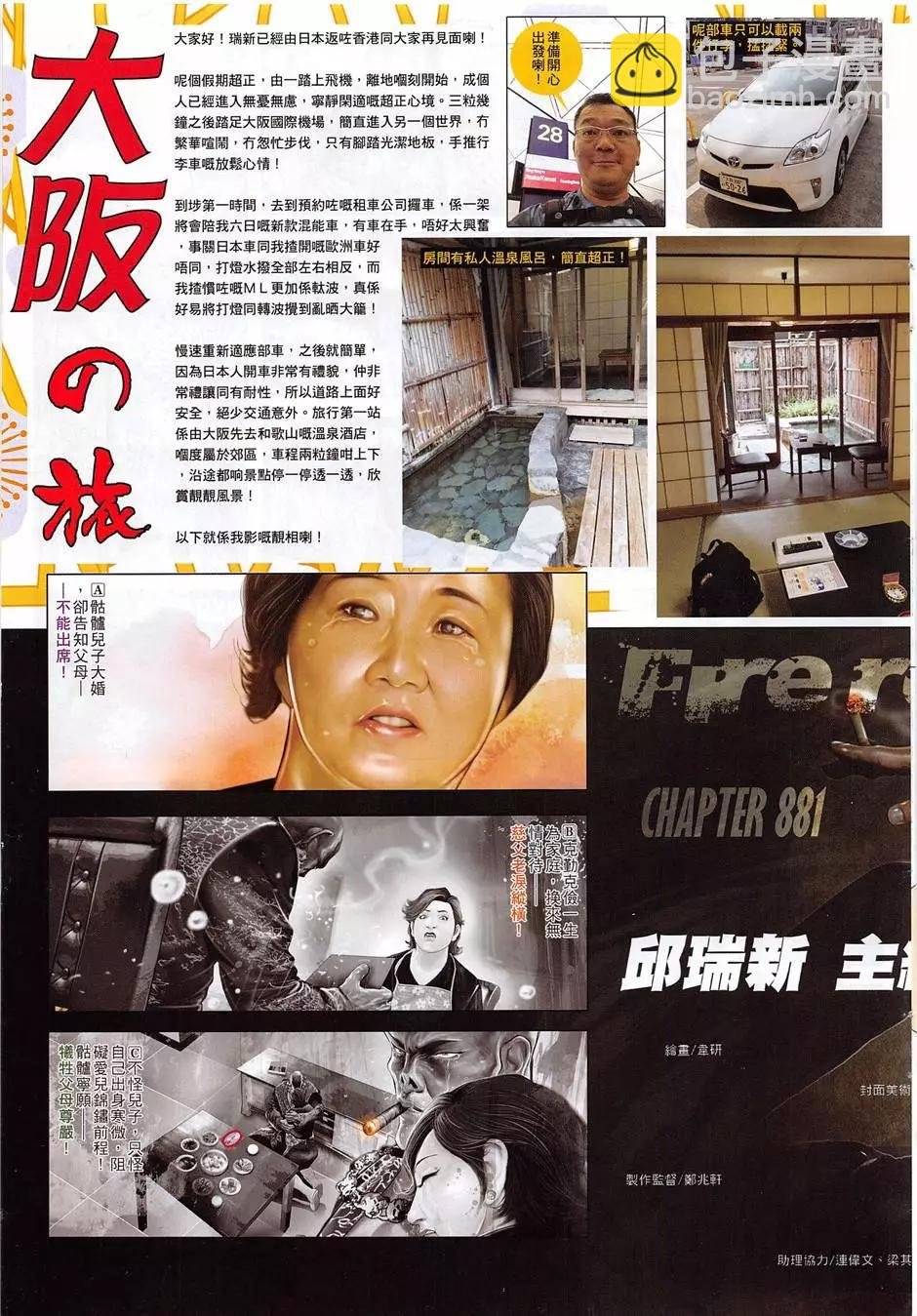 第881回