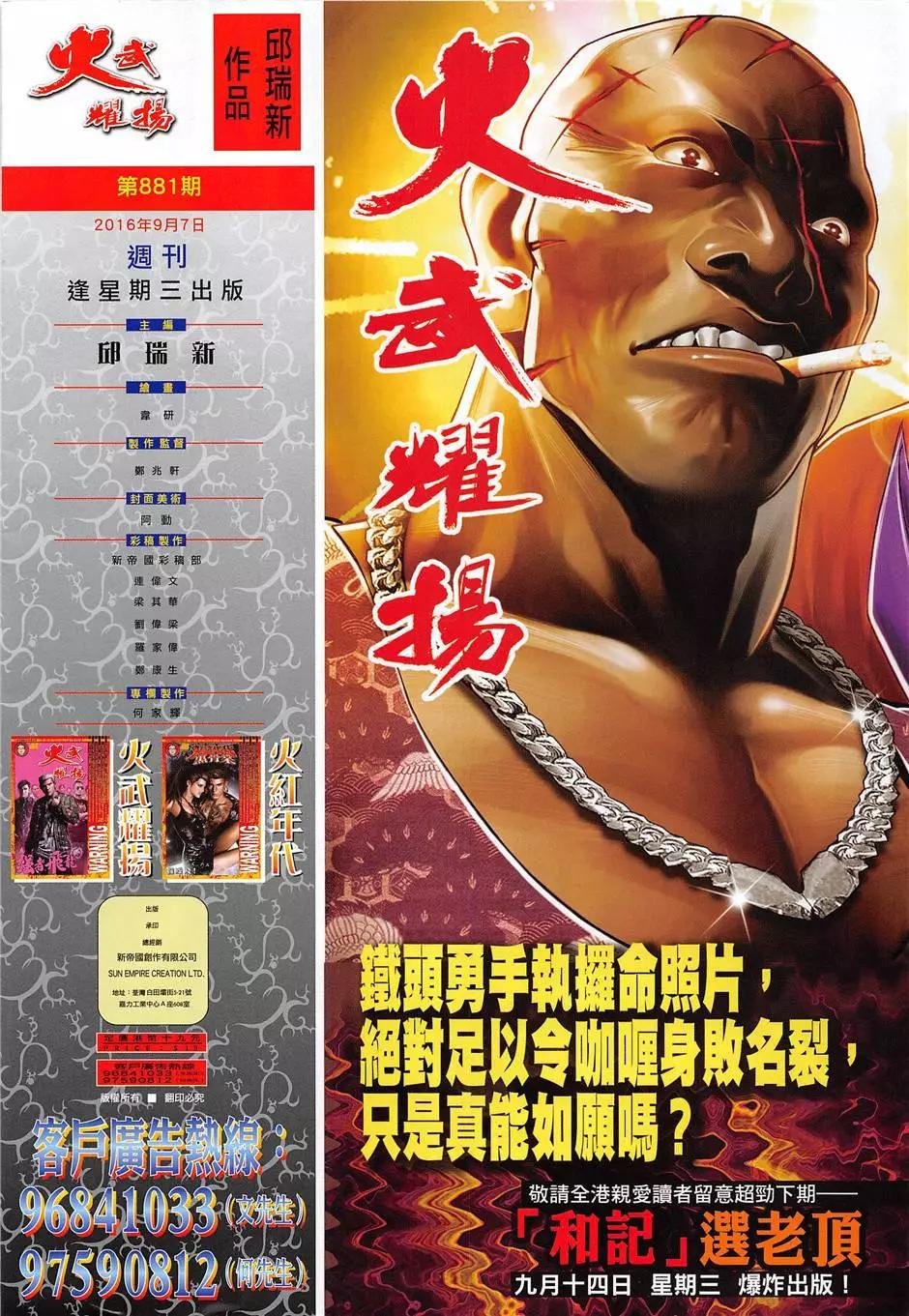 第881回